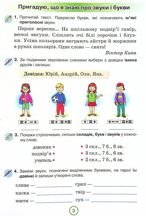 Робочий зошит з української мови. Застосовую знання. 4 клас